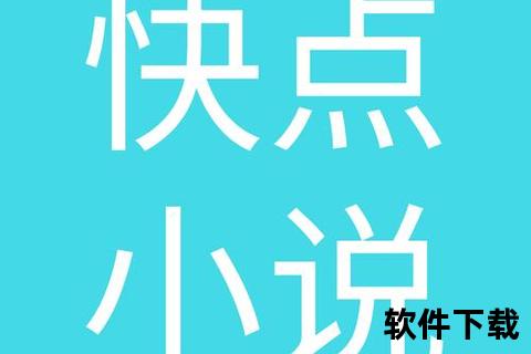 快点阅读下载安装