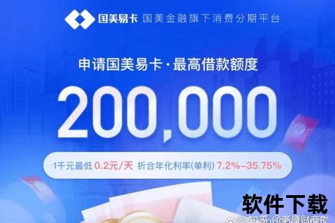 国美易卡APP官方下载-安全便捷信贷服务与快速申请指南