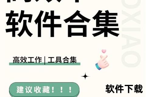 办公软件免费下载指南：高效办公工具一键获取