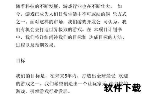 手游创业手游创业计划书