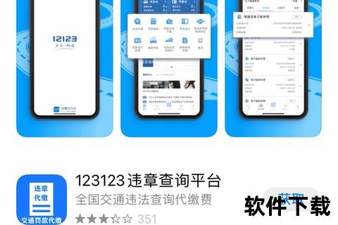 12123交管官网下载app最新版