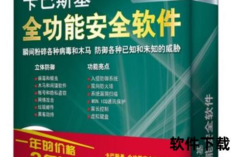 卡巴斯基软件智能防御全方位守护网络安全新标杆