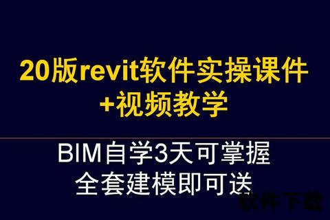Revit软件高效能建模技巧深度探索指南 Revit软件高效能建模技巧深度探索指南