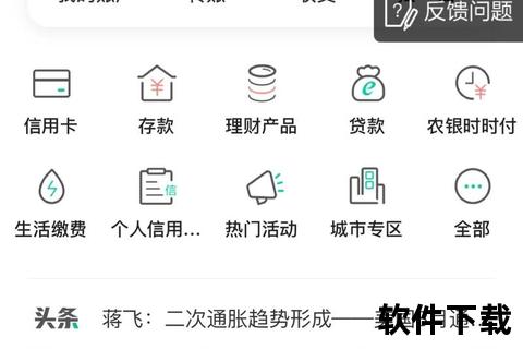 农业银行APP下载指南：轻松掌握安装步骤与使用技巧