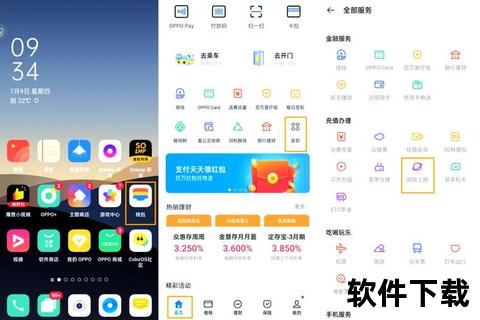OPPO应用商店下载全攻略：海量软件一键获取_安全便捷指南