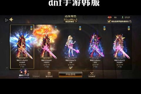 DNF韩服手游-全新职业觉醒×高燃副本激战_韩服特色版本抢先体验