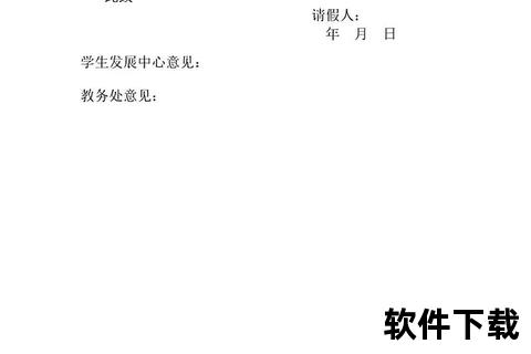 请假条模板下载