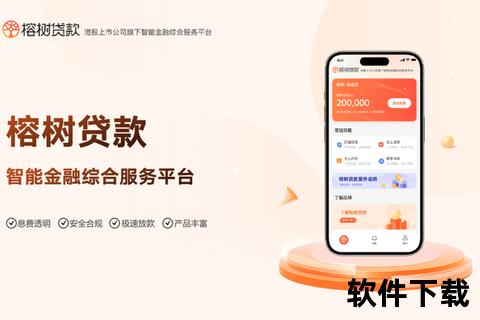 榕树贷款APP下载_正规平台极速放款低息借款或榕树贷款官方下载-安全可靠秒审到账轻松借款或一键下载榕树贷款APP：信用贷款快速审批低息放款