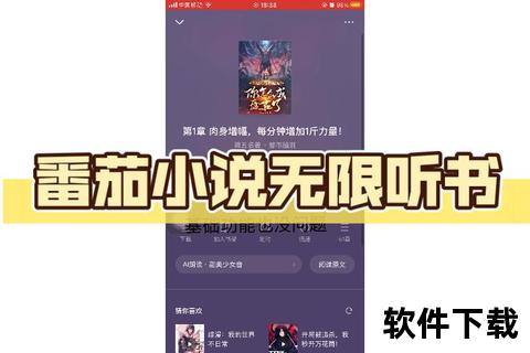 番茄小说听书App下载_海量有声书免费畅听一键安装