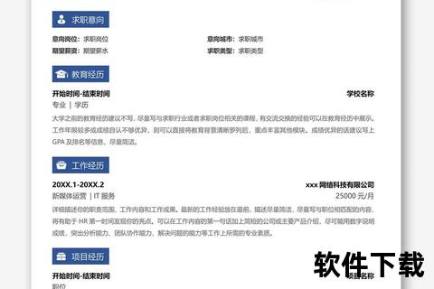 电子简历下载指南：快速获取与专业模板推荐
