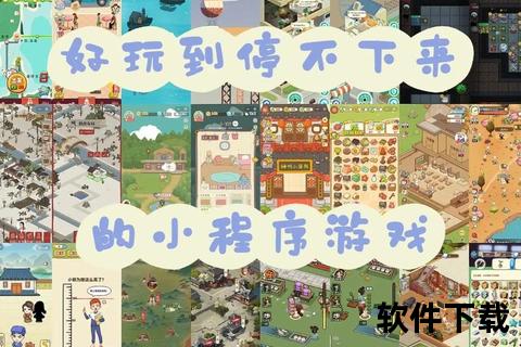 小游戏下载中心_海量休闲软件免费获取指南