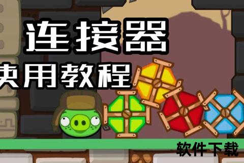 捣蛋猪下载安装教程：一步步教你快速获取与正确安装