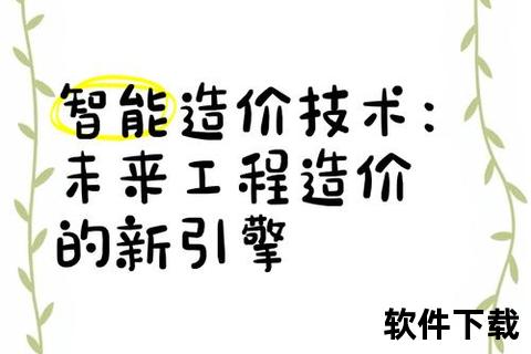创新驱动新点造价软件赋能工程成本智能高效精准管控