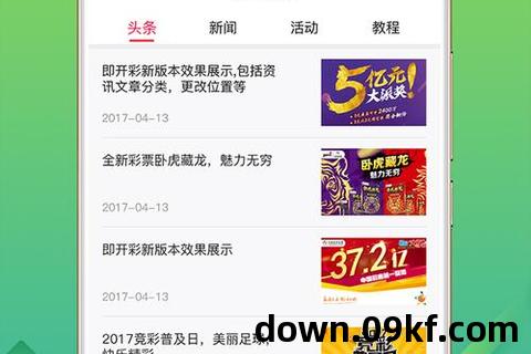 体育彩票app下载