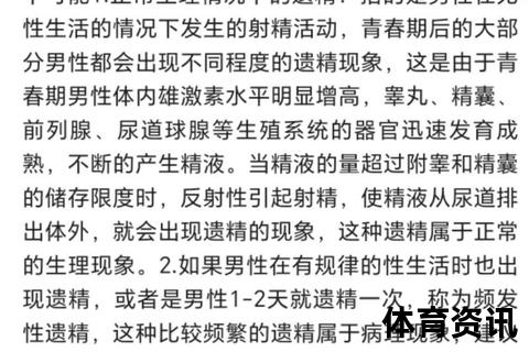 男人跑马_揭秘遗精现象与男性健康影响