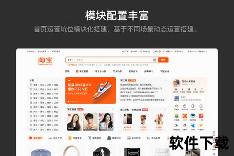 淘宝电脑下载安装