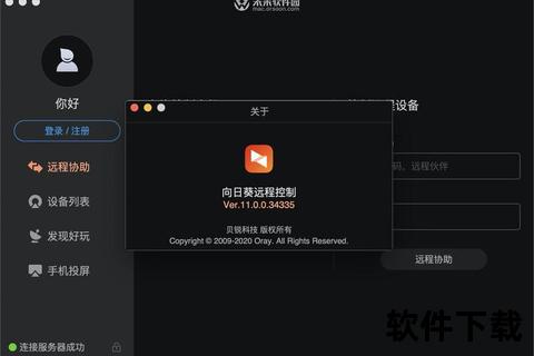 向日葵APP下载—向日葵APP官方下载安装指南 一键畅享远程控制高效办公新体验