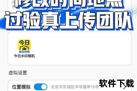 水印相机APP下载安装指南：轻松添加时间地点防伪标识