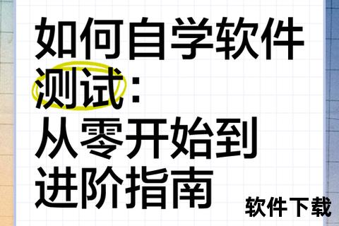 手机软件测试—创新突破：全方位深度测评手机软件测试实战进阶指南