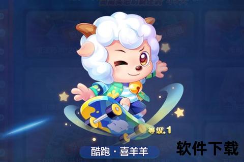 喜羊羊快跑小游戏下载_全新跑酷冒险体验-欢乐畅玩极速奔跑之旅