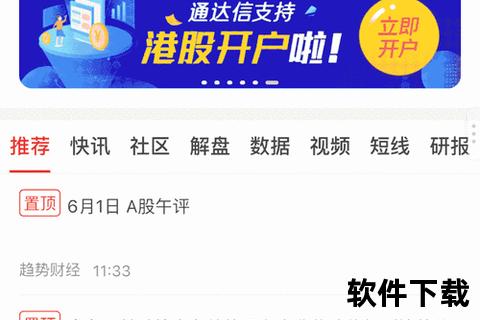 通达信手机版官方下载_安全高速正版安装渠道