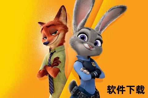 疯狂动物城下载_高清电影资源免费获取及完整版下载指南