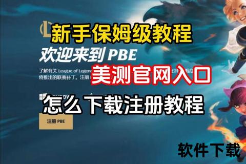 云顶之弈手游下载教程：外服注册与安装全攻略