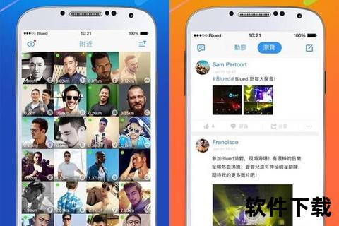 Blued下载指南-官方安装渠道与使用技巧全解析
