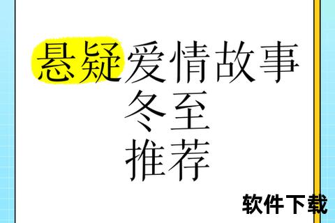 冬至小说下载：畅享冬季阅读的好帮手