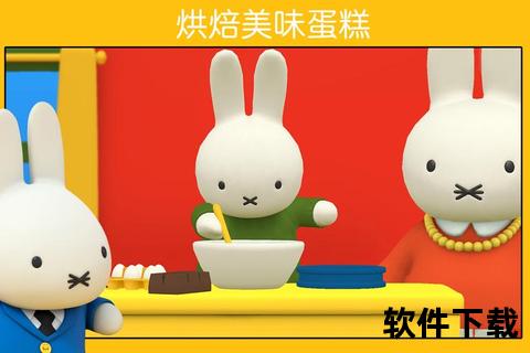 米菲的世界下载指南：获取畅游完整资源与教程