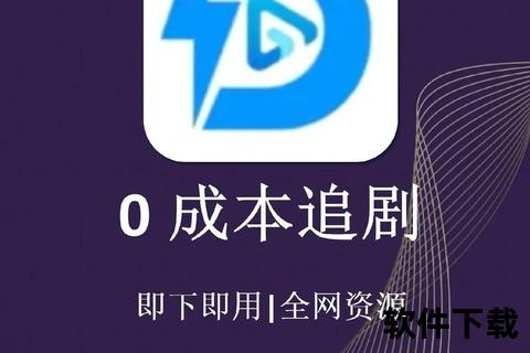 萝卜爱看剧下载_热门影视资源高速获取-海量剧集免费缓存指南