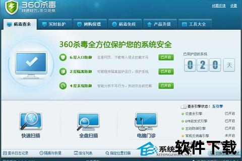 杀毒软件360免费下载