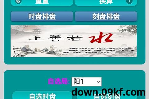 八字排盘软件免费下载