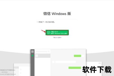 微信最新版本下载指南_跨平台一键安装与安全升级