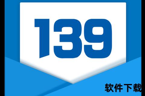 139手机邮箱-畅享高效便捷沟通新体验 139手机邮箱助您轻松管理邮件信息安全无忧