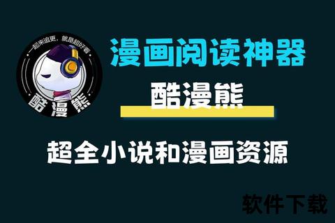 免费漫画软件下载指南:精选合集与多平台安装 免费漫画软件下载指南:精选合集与多平台安装