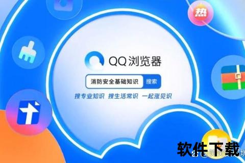 QQ浏览器最新版本下载安装教程-官方正版一键获取指南