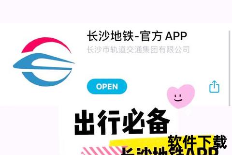 地铁出行必备软件推荐_通勤族实用下载指南