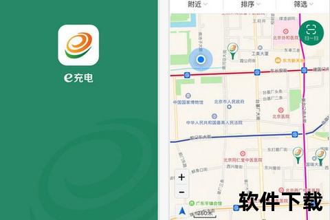 e充电APP下载安装指南：官方平台一键获取畅享便捷充电服务