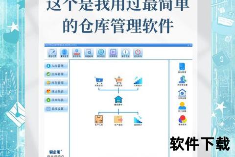 高效能智能仓库软件免费版助您无忧管理海量库存