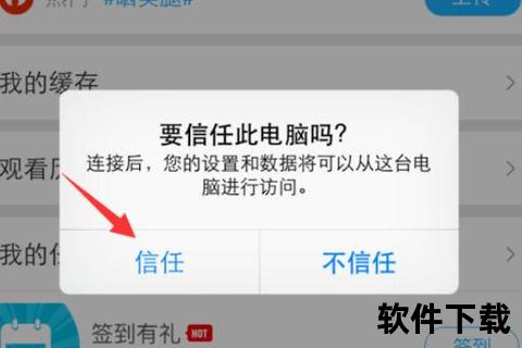 iTools下载教程-安全安装步骤及常见问题解决指南