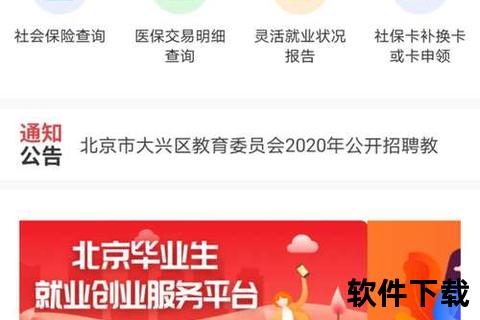 北京App下载安装指南：详细步骤与操作教程