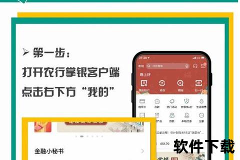 农行掌上银行app下载_农行掌银App轻松下载指南畅享便捷安全移动金融服务新体验