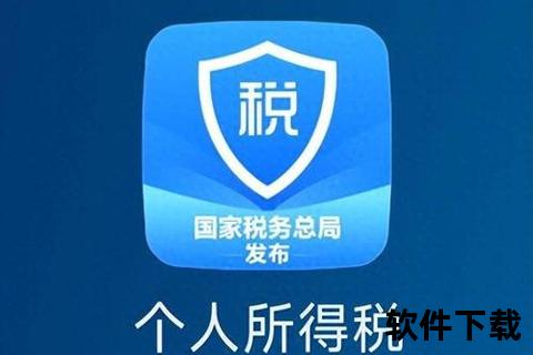 个人所得税手机app下载—个人所得税手机APP轻松下载安装及操作指南全攻略