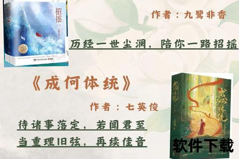 招摇小说全本下载_玄幻仙侠经典作品免费资源获取指南