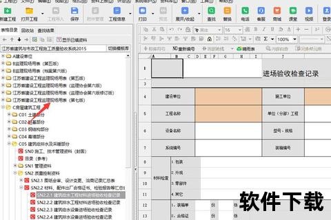 筑业软件下载_官方正版资源获取与安装教程指南