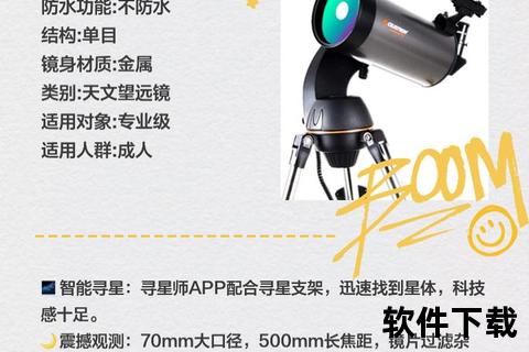 望远镜下载指南：高效获取与安装步骤详解  第1张