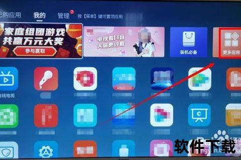 电视怎么下载软件