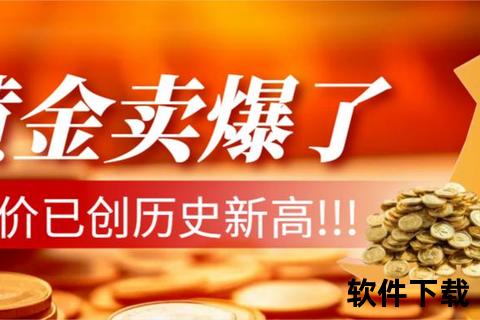 手机看黄金行情的软件黄金行情实时掌握手机客户端助您精准把握投资机遇与市场动态