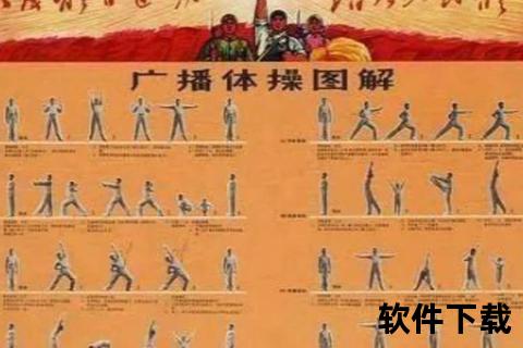 第五套广播体操完整版下载-高清视频资源与分解动作教学指南